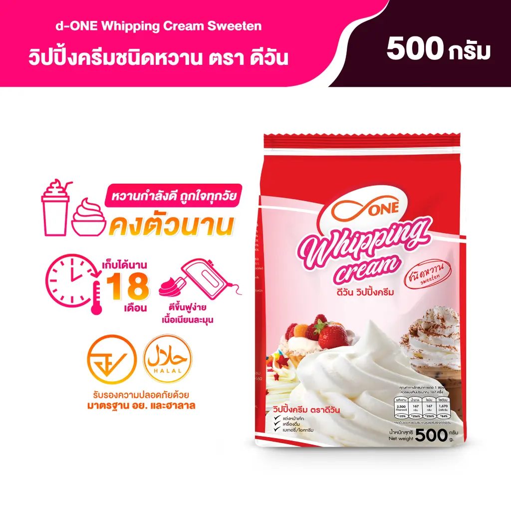 ดีวัน ผงวิปปิ้งครีม ชนิดหวาน