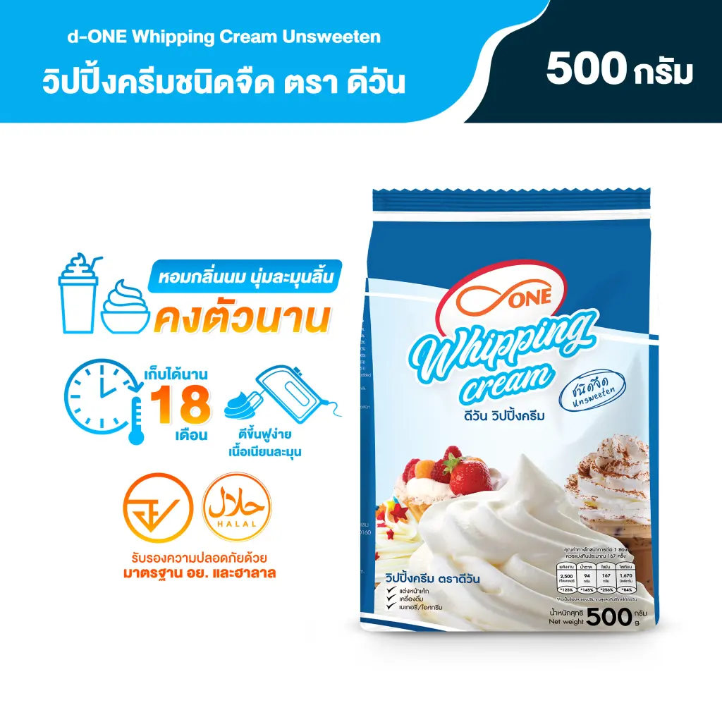 ดีวัน ผงวิปปิ้งครีม ชนิดจืด 500G