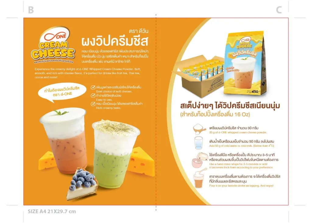 ดีวัน ผงวิปครีมชีส 450G