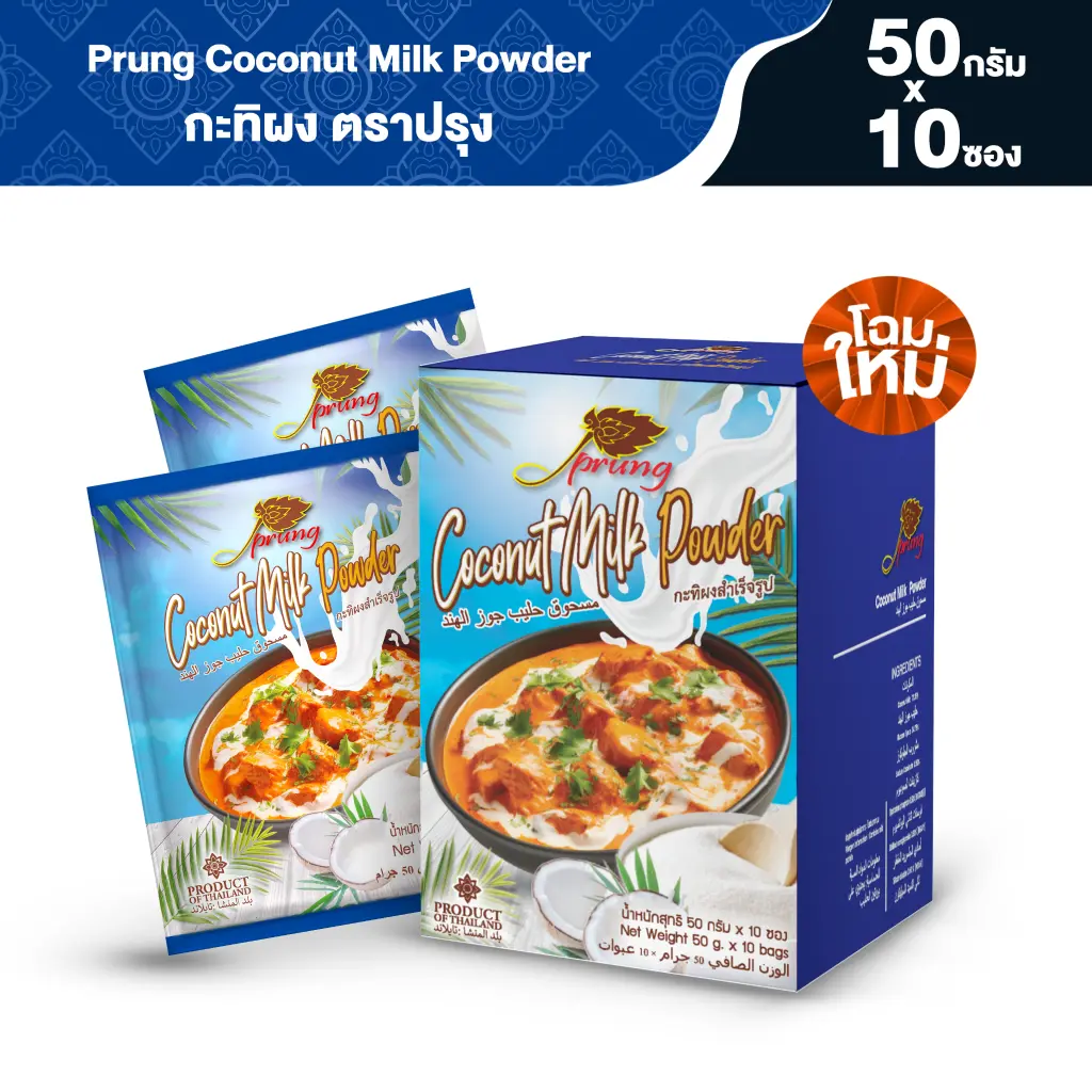 ปรุง กะทิผงสำเร็จรูป 50G