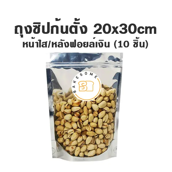 ถุงซิปก้นตั้ง ใส/ฟอยล์เงิน (20x30CM) (10ชิ้น/แพค)