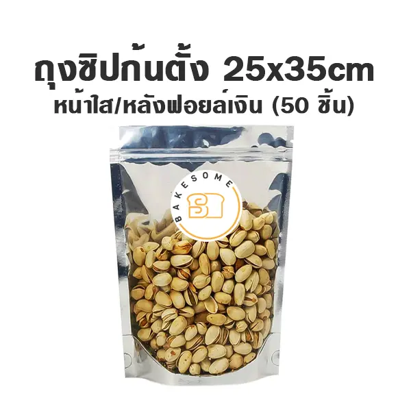 ถุงซิปก้นตั้ง ใส/ฟอยล์เงิน (25x35CM) (50ชิ้น/แพค)