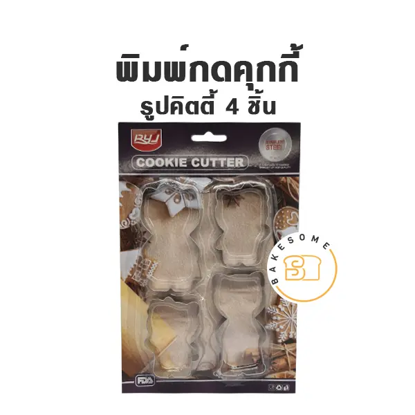พิมพ์กดคุกกี้ รูปคิตตี้ 4 ชิ้น