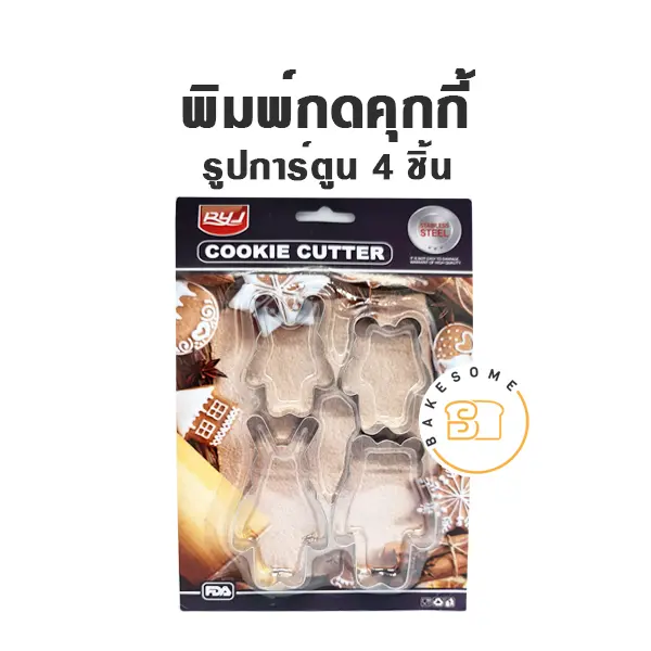 พิมพ์กดคุกกี้ รูปการ์ตูน 4 ชิ้น