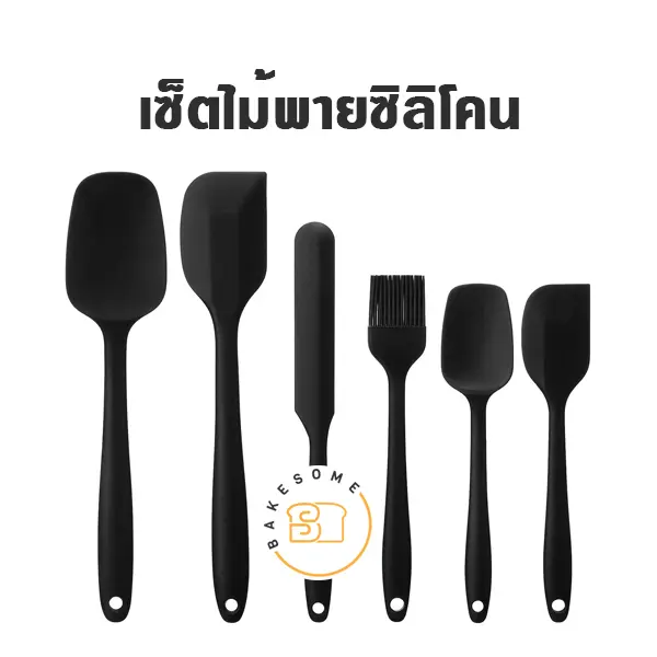เซ็ตไม้พายซิลิโคน (6ชิ้น/ชุด)