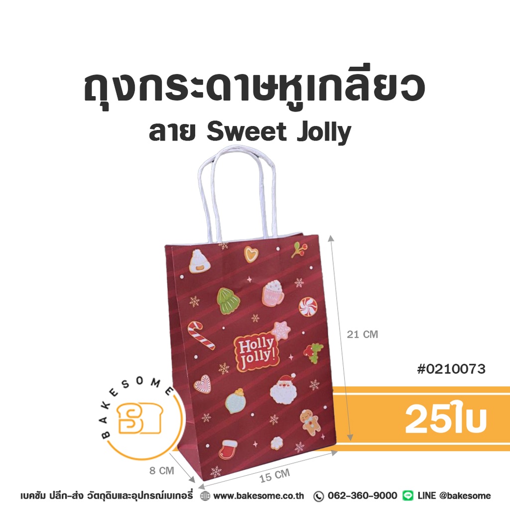 ถุงกระดาษหูเกลียว ลาย Sweet Jolly 15x8x21 ซม. แพ็ค 25 ชิ้น บรรจุภัณฑ์