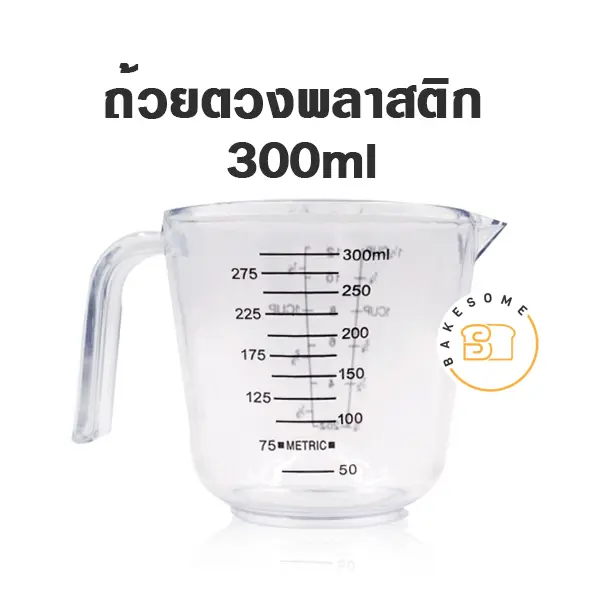 ถ้วยตวงพลาสติก 300ML