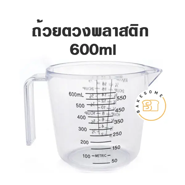 ถ้วยตวงพลาสติก 600ML