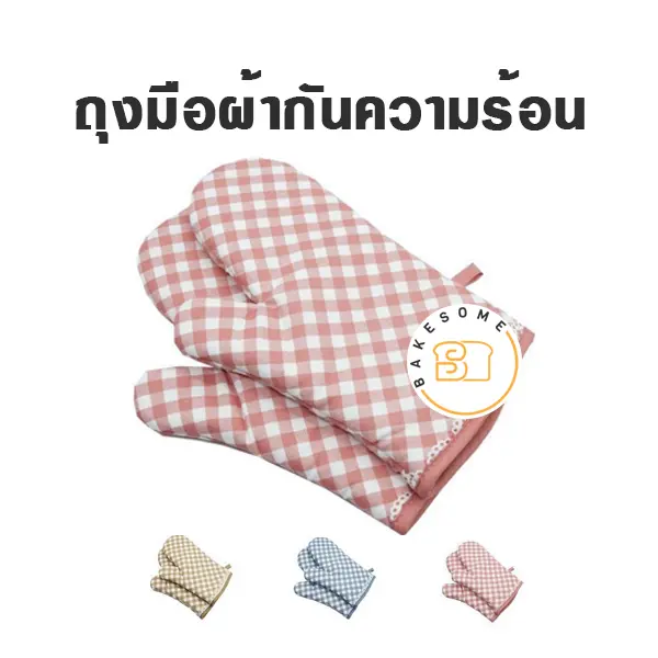 ถุงมือผ้า ลายตาราง คละสี