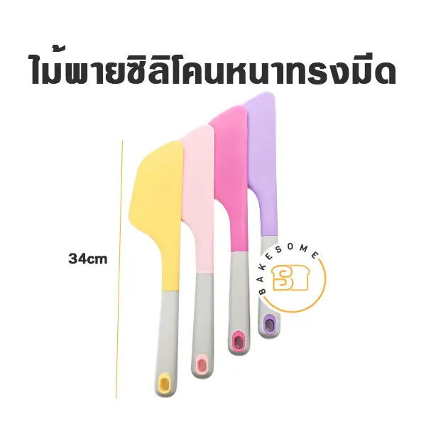 ไม้พายซิลิโคน ทรงมีดหน้ากว้าง