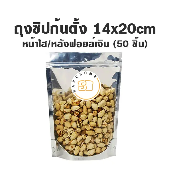 ถุงซิปก้นตั้ง ใส/ฟอยล์เงิน (14x20CM) (50ชิ้น/แพค)