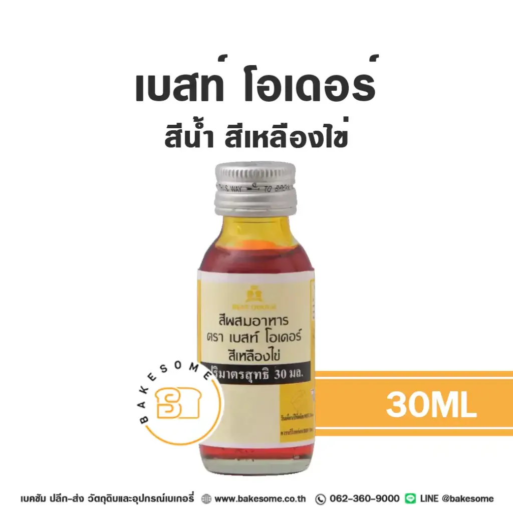 BEST ODOUR สีน้ำ สีเหลืองไข่ 30ML
