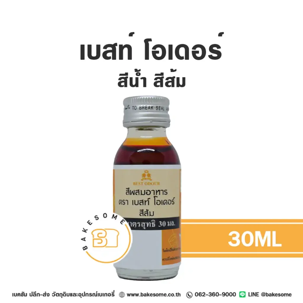 BEST ODOUR สีน้ำ สีส้ม 30ML