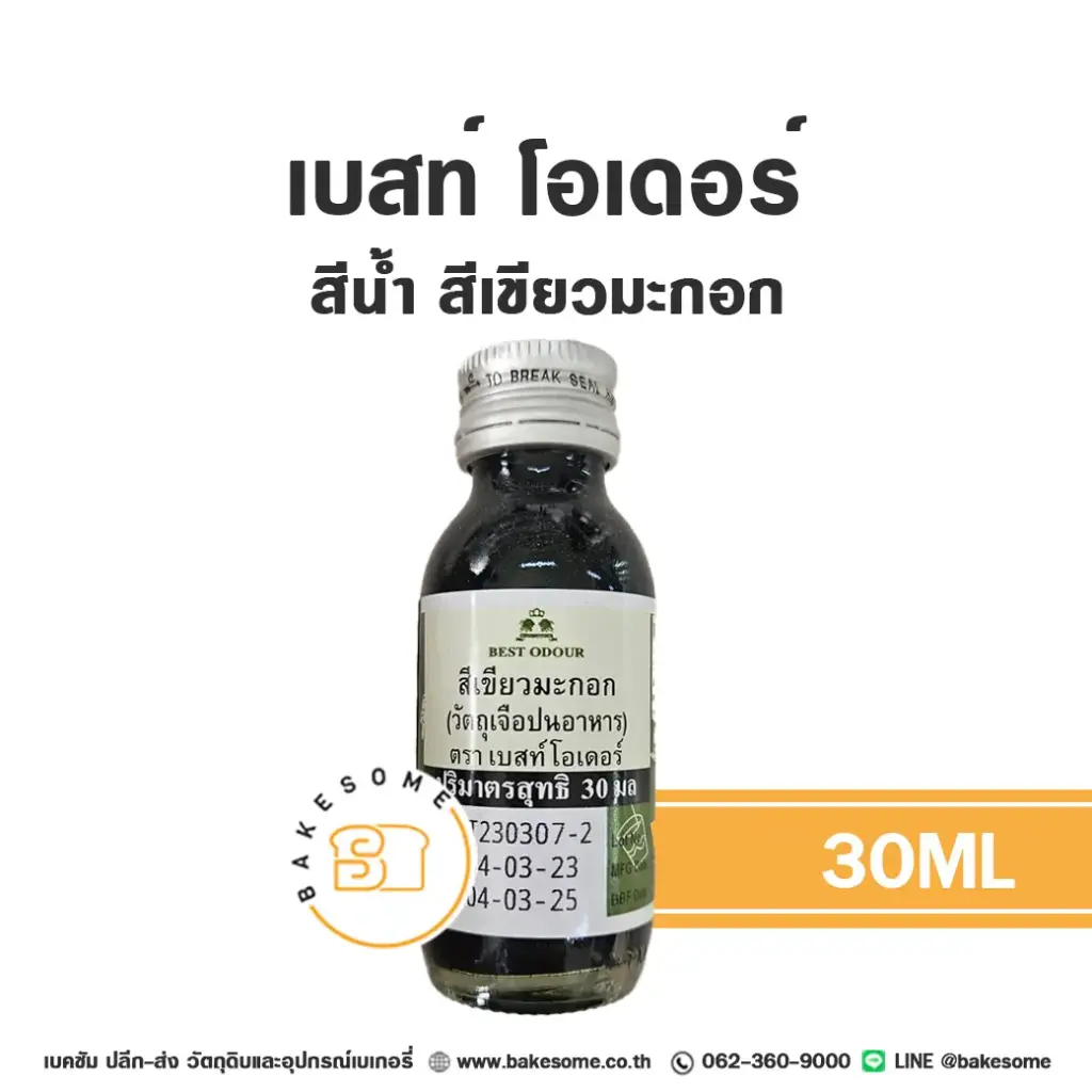 BEST ODOUR สีน้ำ สีเขียวมะกอก 30ML