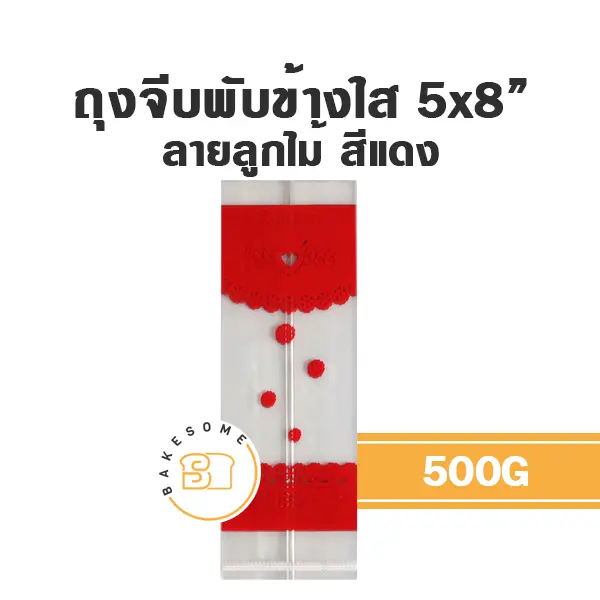 ถุงจีบพับข้างใส ลายลูกไม้ (แดง) 5x8" 500G