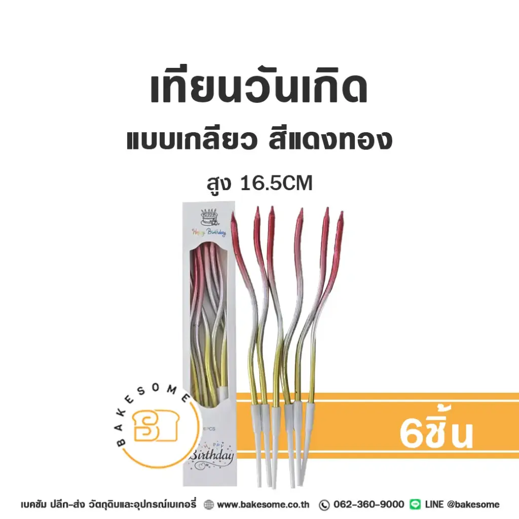 เทียนเกลียว สีแดงทอง MC 6ชิ้น