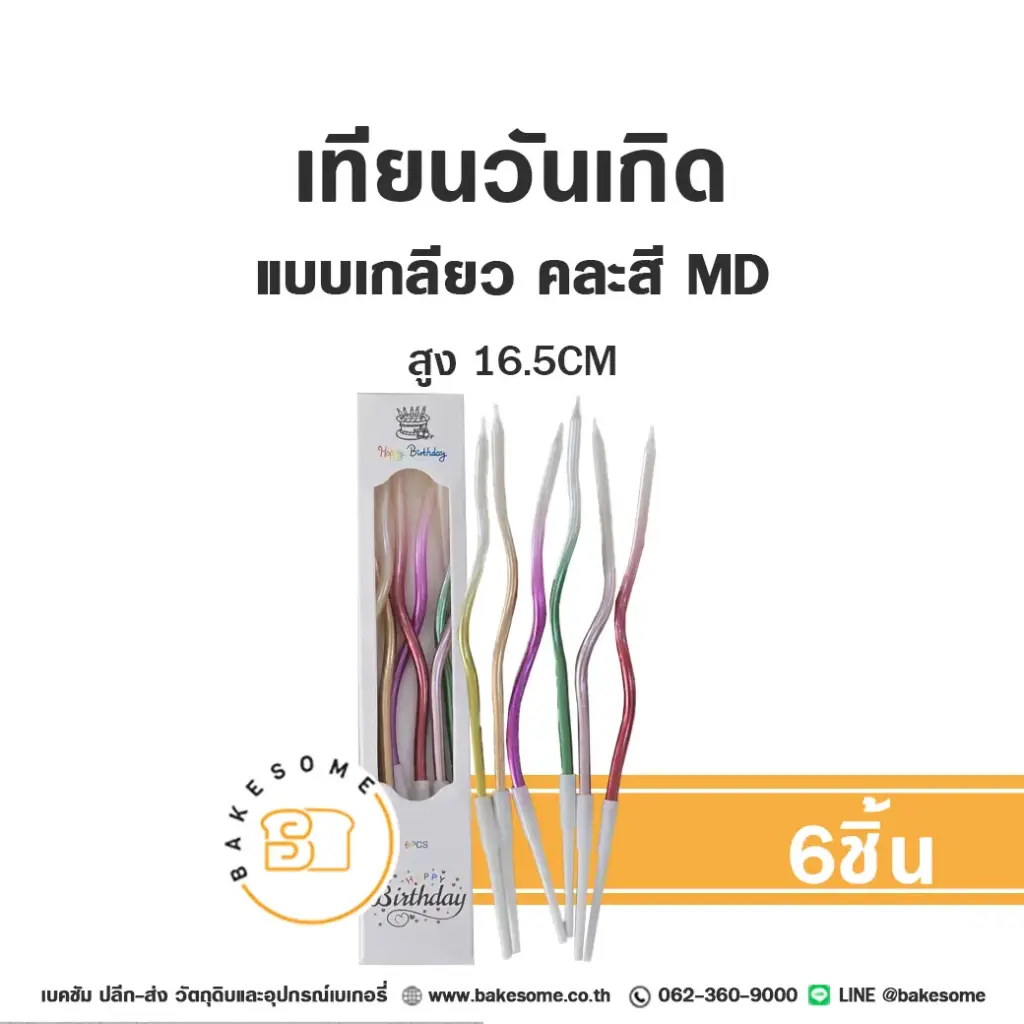 เทียนเกลียว คละสี MD 6ชิ้น