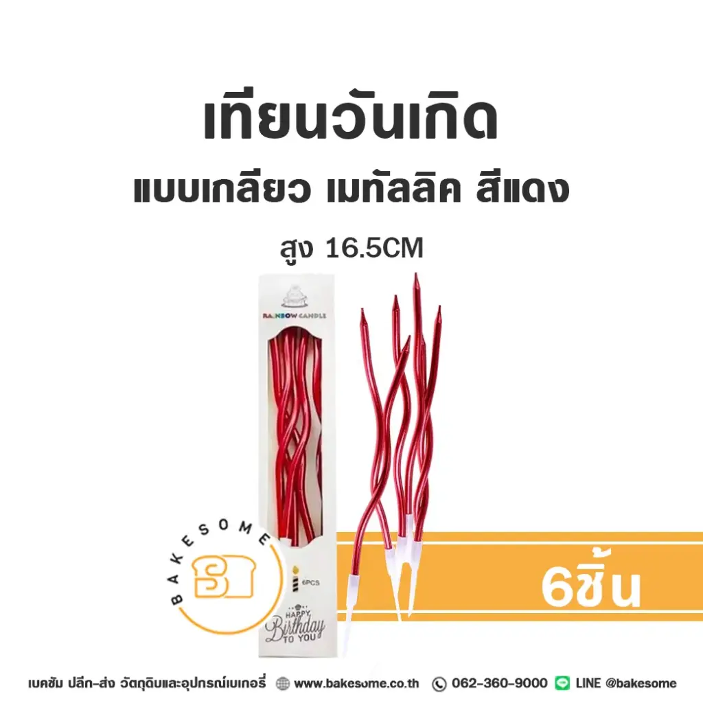 เทียนเกลียว สีแดง 6ชิ้น