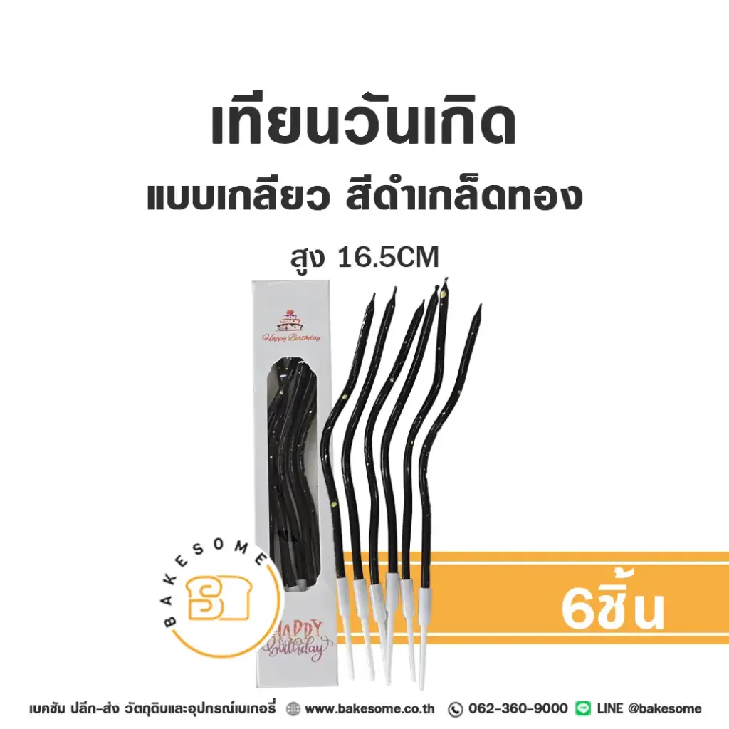 เทียนเกลียว สีดำ เกล็ดทอง 6ชิ้น