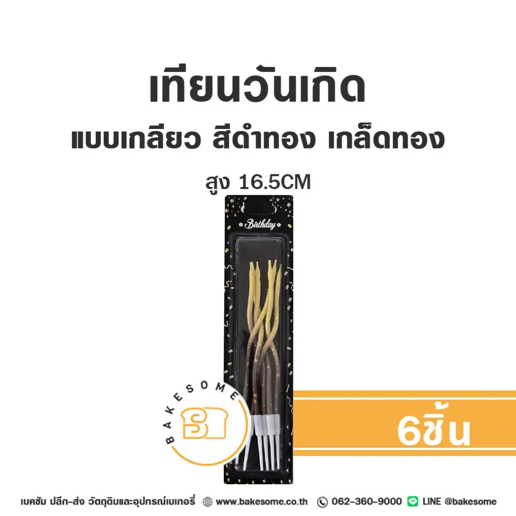 เทียนเกลียว สีดำทอง เกล็ดทอง 6ชิ้น