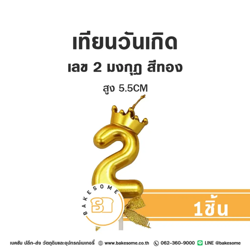 เทียนเลข 2 มงกุฎ สีทอง