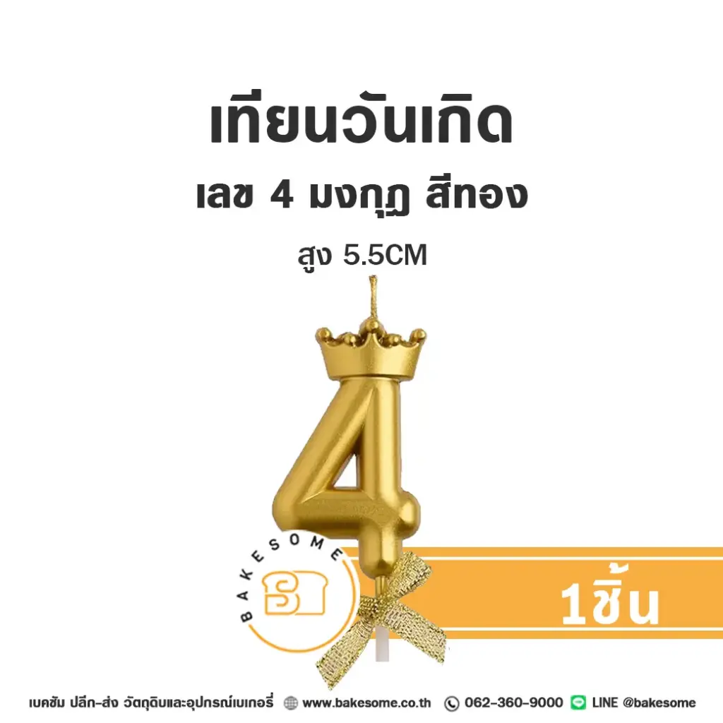 เทียนเลข 4 มงกุฎ สีทอง