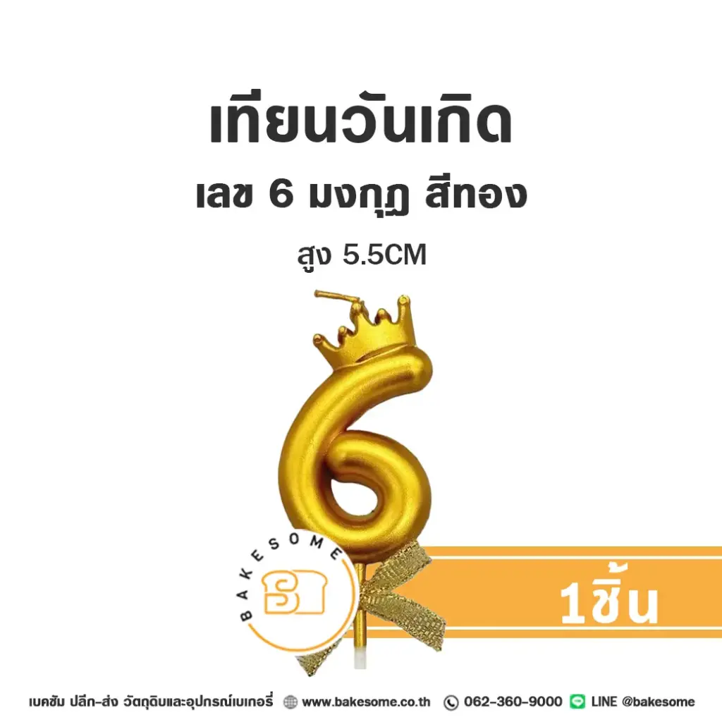 เทียนเลข 6 มงกุฎ สีทอง