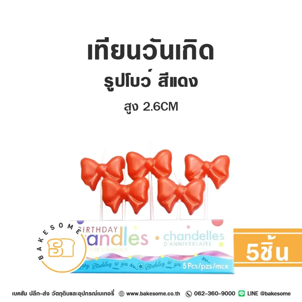 เทียน รูปโบว์ สีแดงล้วน 5ชิ้น