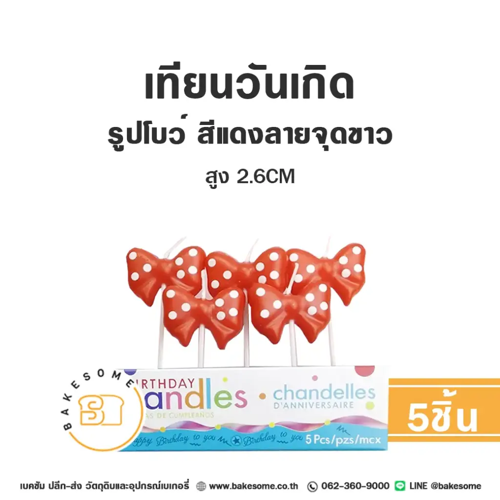 เทียน รูปโบว์ สีแดงลายจุด 5ชิ้น
