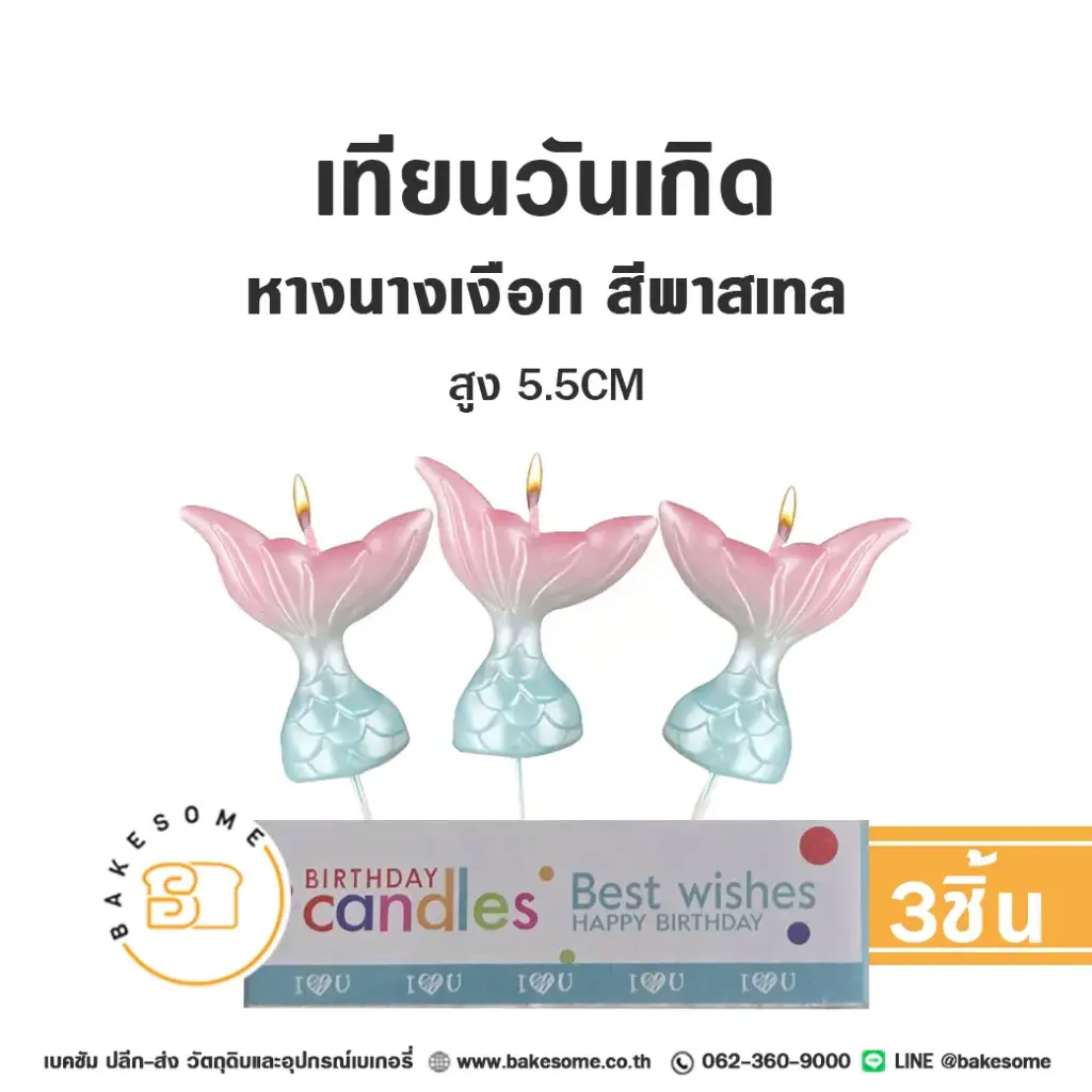 เทียน หางนางเงือก สีพาสเทล 3ชิ้น