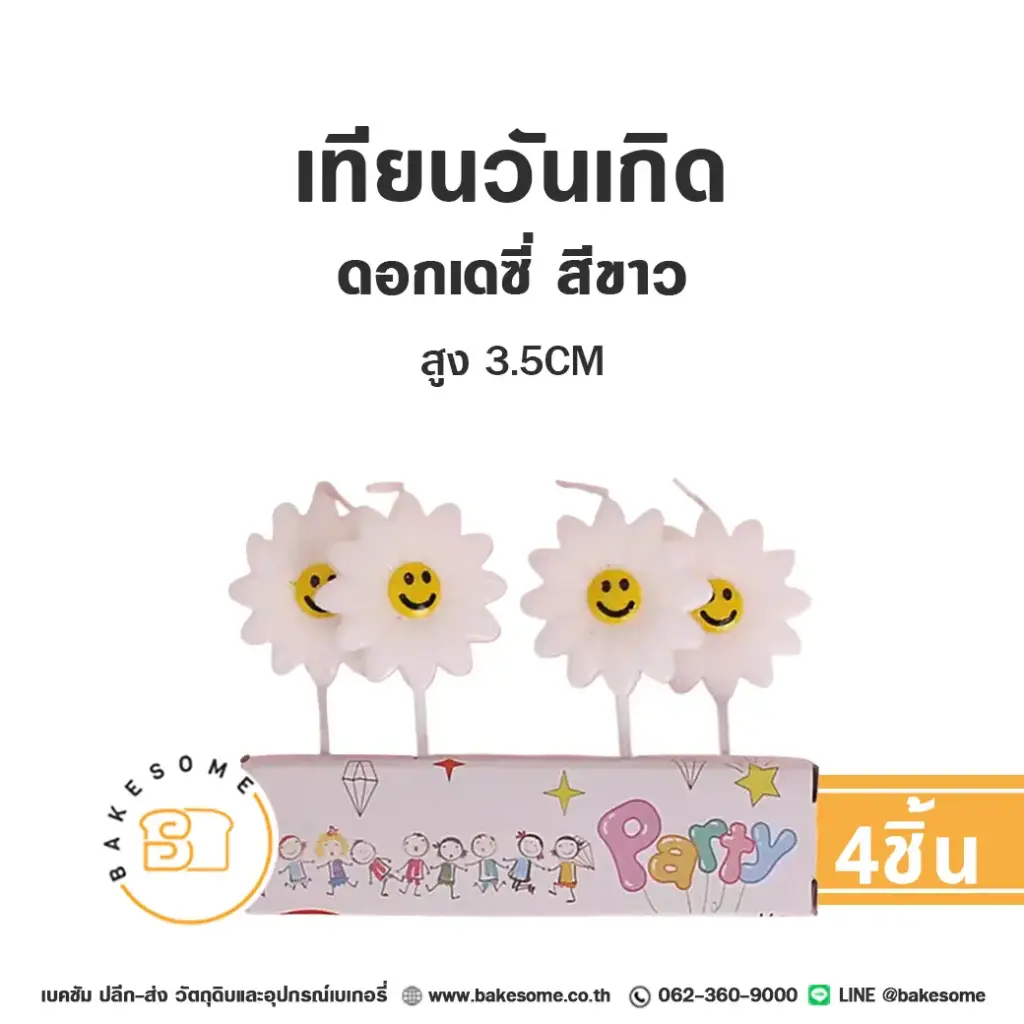 เทียน ดอกเดซี่ สีขาว 4ชิ้น