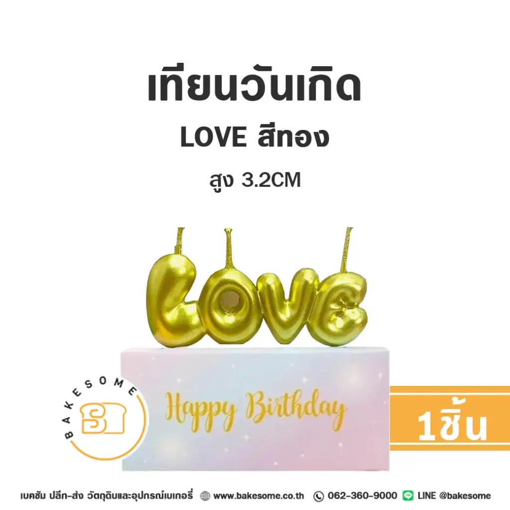 เทียน LOVE สีทอง