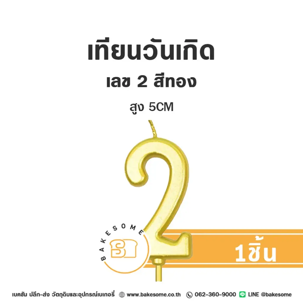เทียนเลข 2 สีทอง