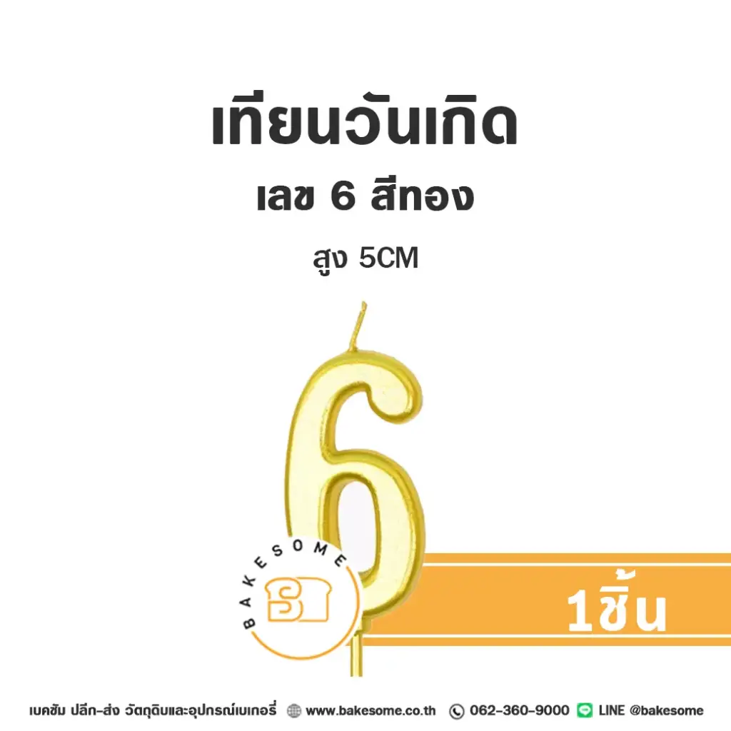 เทียนเลข 6 สีทอง