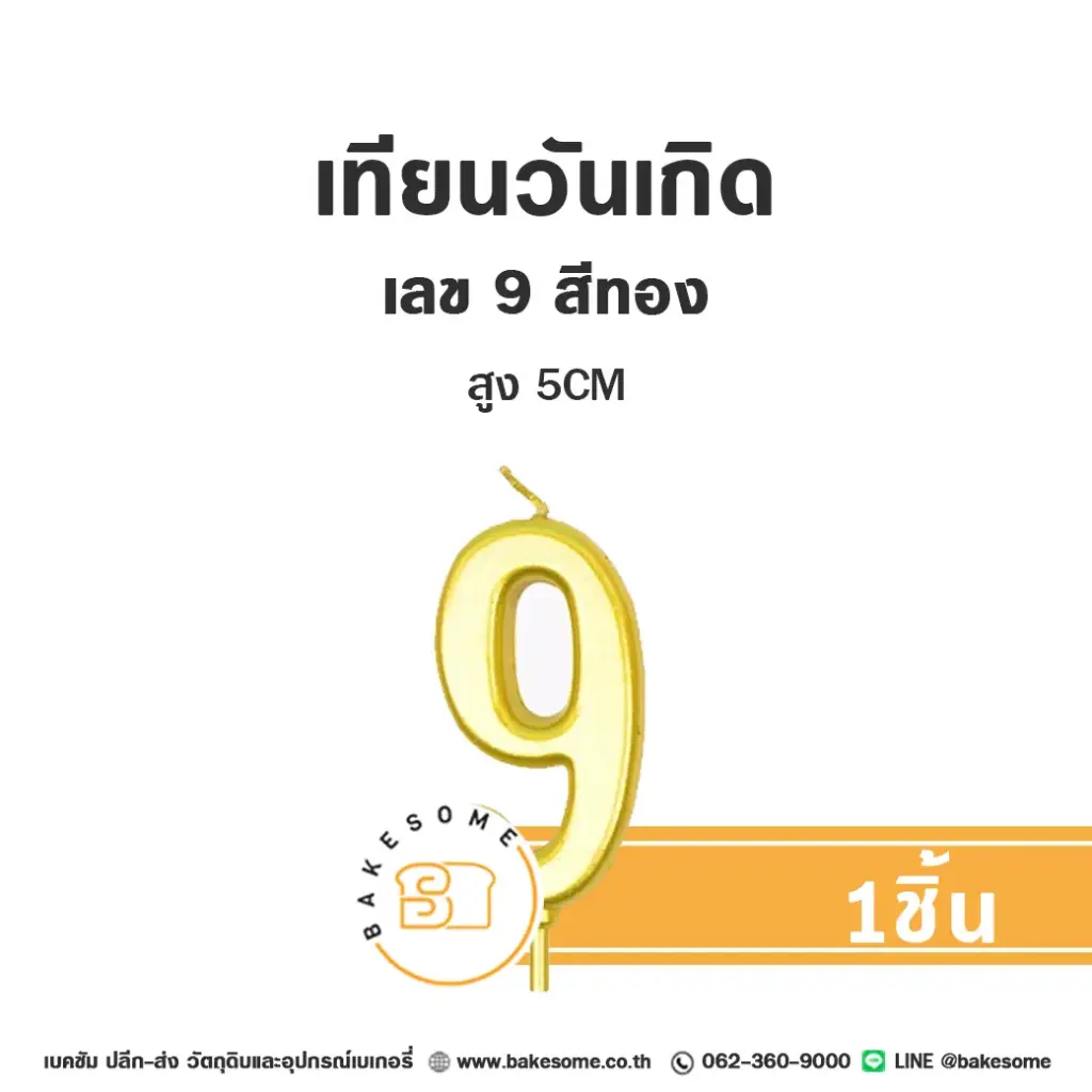 เทียนเลข 9 สีทอง
