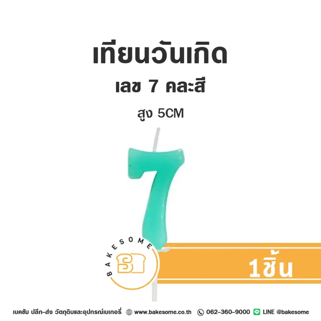 เทียนเลข 7 คละสี