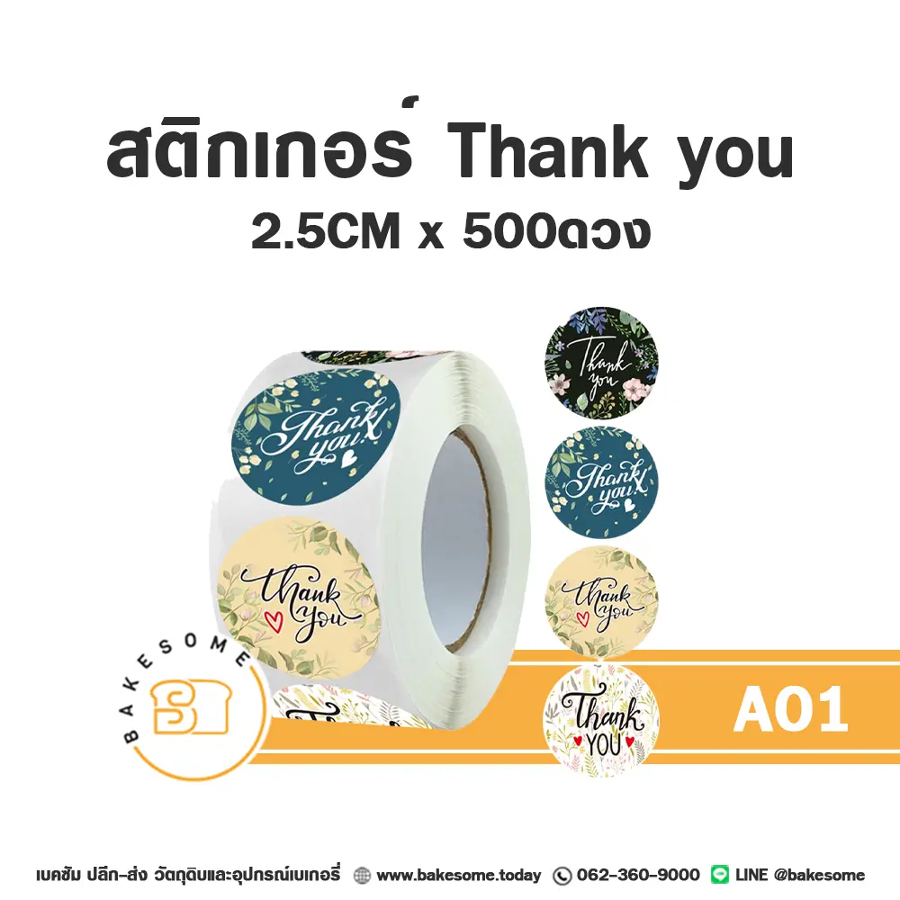 A01 สติกเกอร์ Thank you 2.5CM (500 ดวง)
