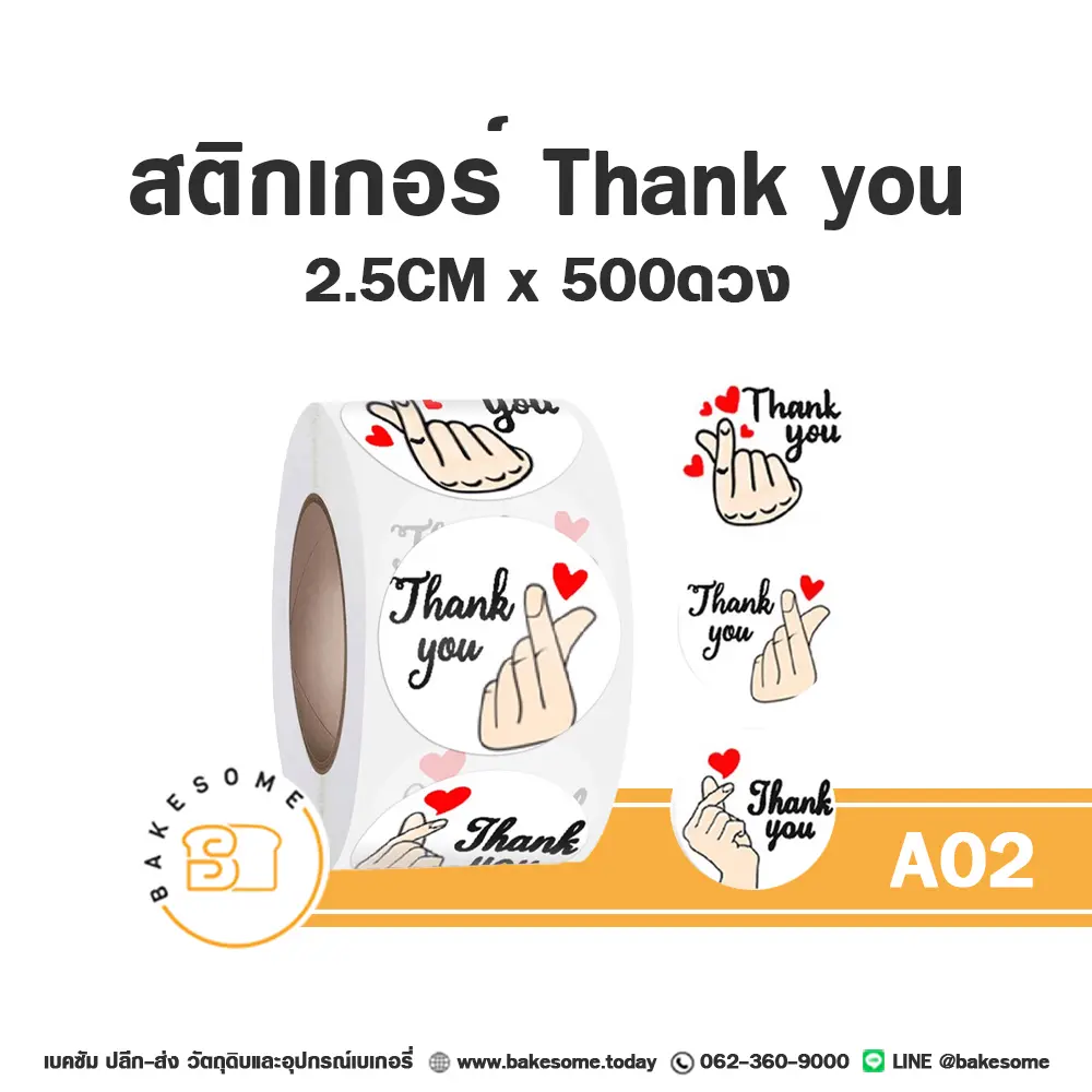 A02 สติกเกอร์ Thank you 2.5CM (500 ดวง)