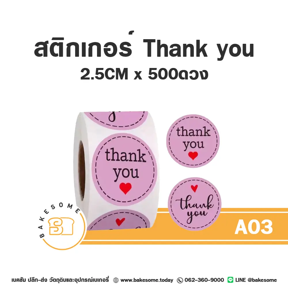 A03 สติกเกอร์ Thank you 2.5CM (500 ดวง)