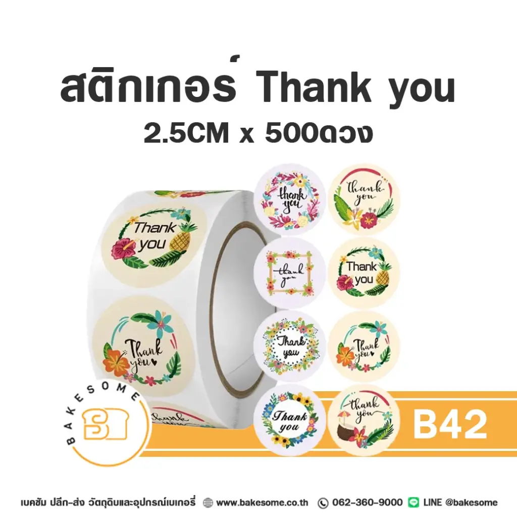 B42 สติกเกอร์ Thank you 2.5CM (500 ดวง)