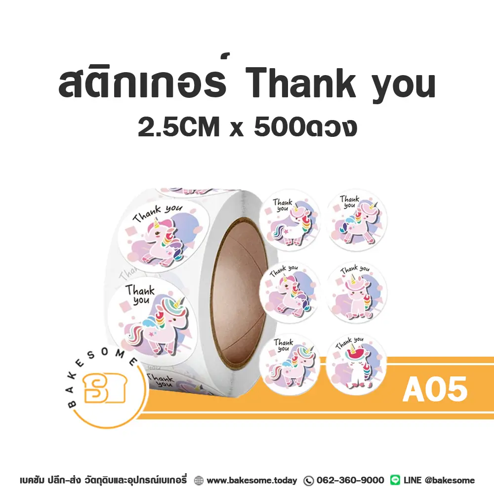 A05 สติกเกอร์ Thank you 2.5CM (500 ดวง)