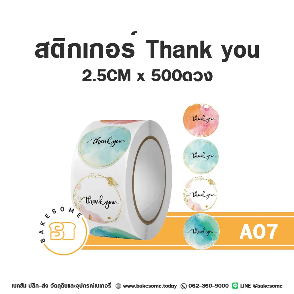 A07 สติกเกอร์ Thank you 2.5CM (500 ดวง)