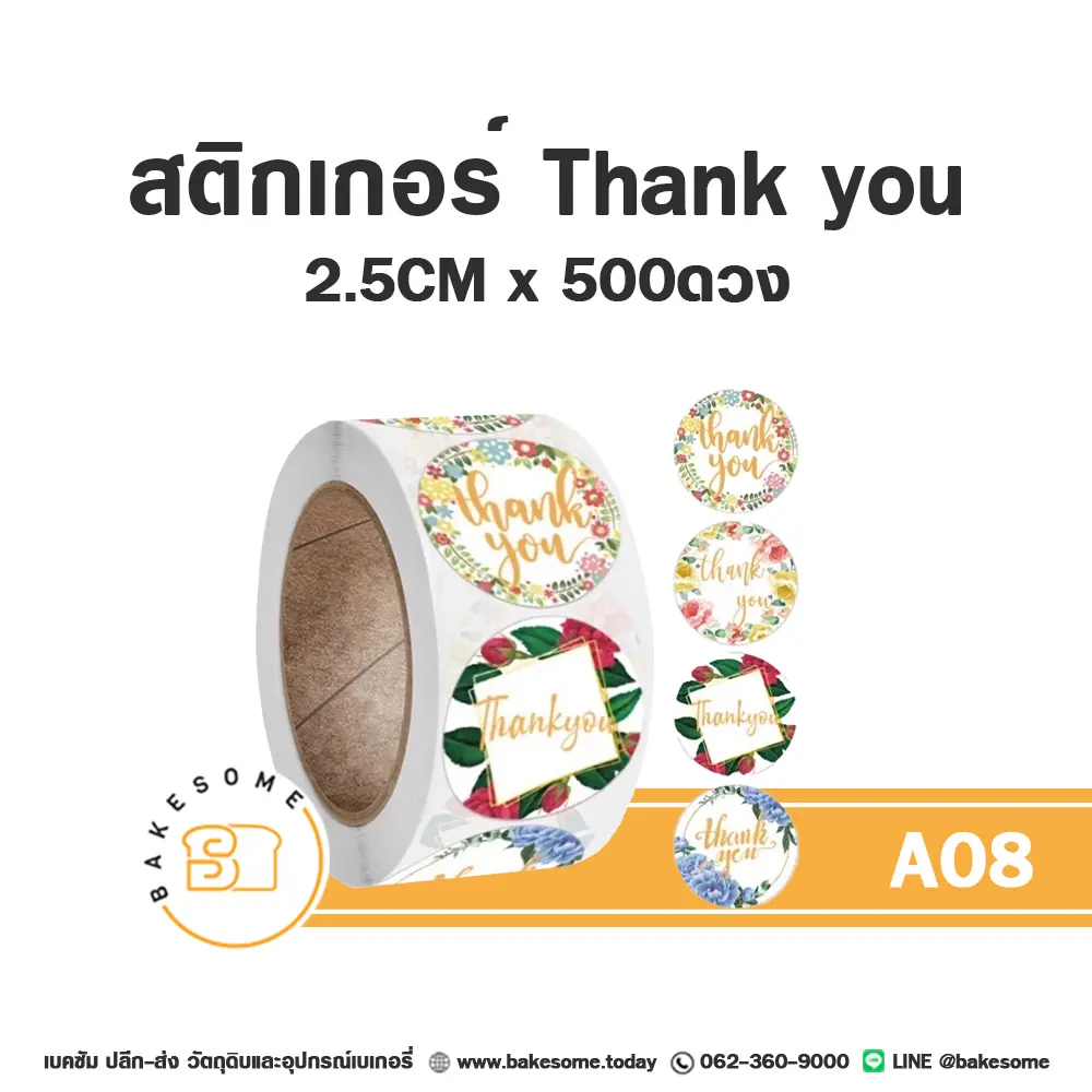 A08 สติกเกอร์ Thank you 2.5CM (500 ดวง)