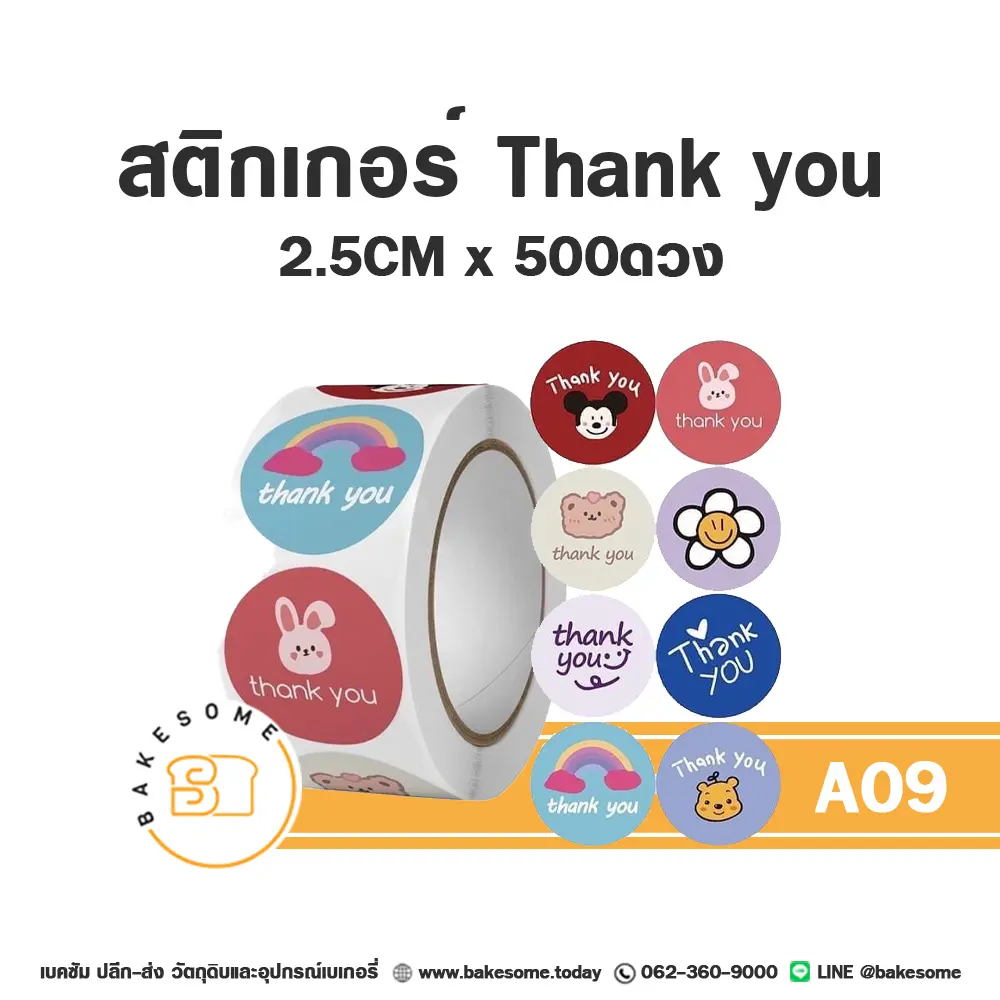 A09 สติกเกอร์ Thank you 2.5CM (500 ดวง)