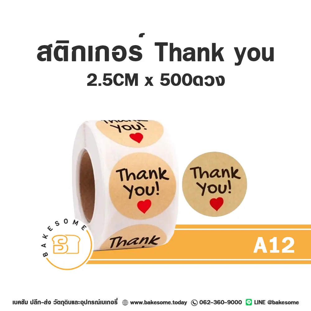 A12 สติกเกอร์ Thank you 2.5CM (500 ดวง)