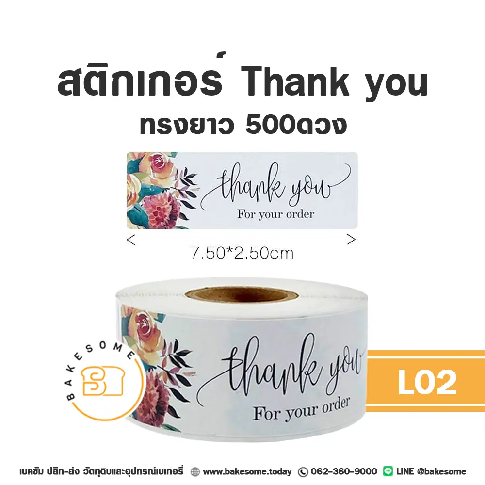 L02 สติกเกอร์ Thank You ทรงยาว 500ดวง