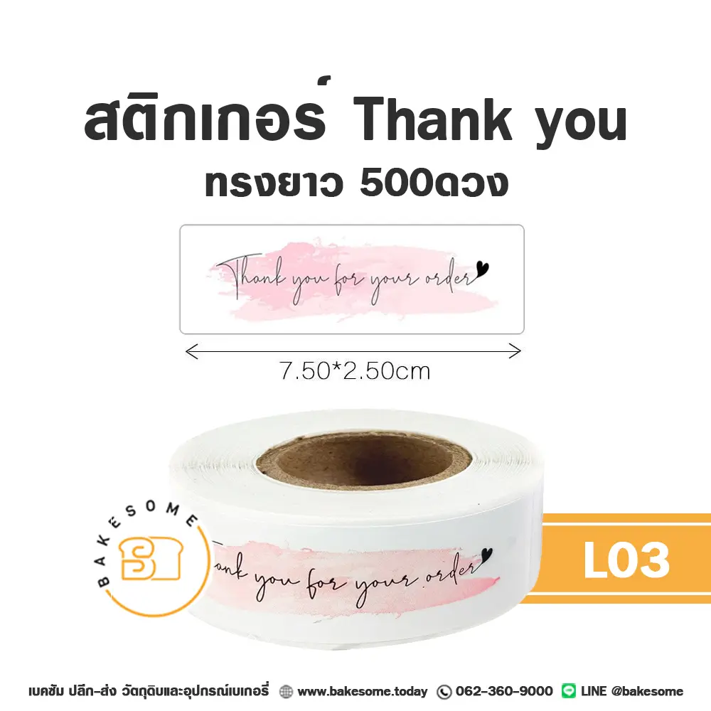 L03 สติกเกอร์ Thank You ทรงยาว 500ดวง