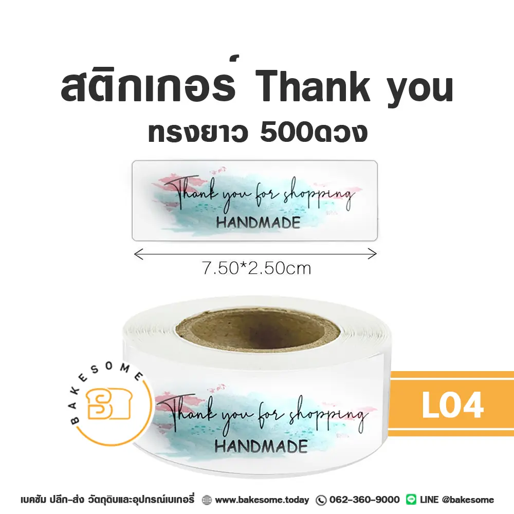 L04 สติกเกอร์ Thank You ทรงยาว 500ดวง