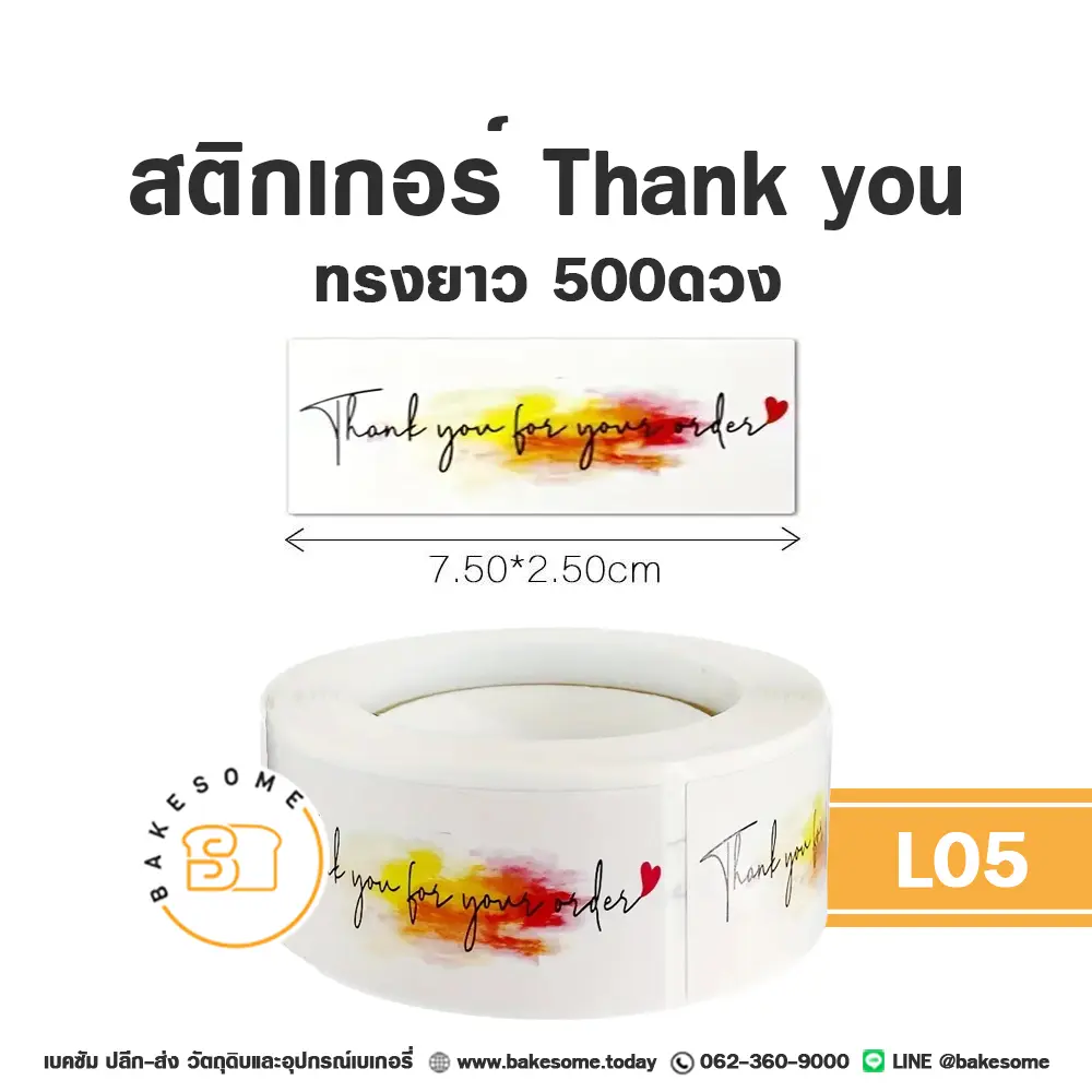 L05 สติกเกอร์ Thank You ทรงยาว 500ดวง