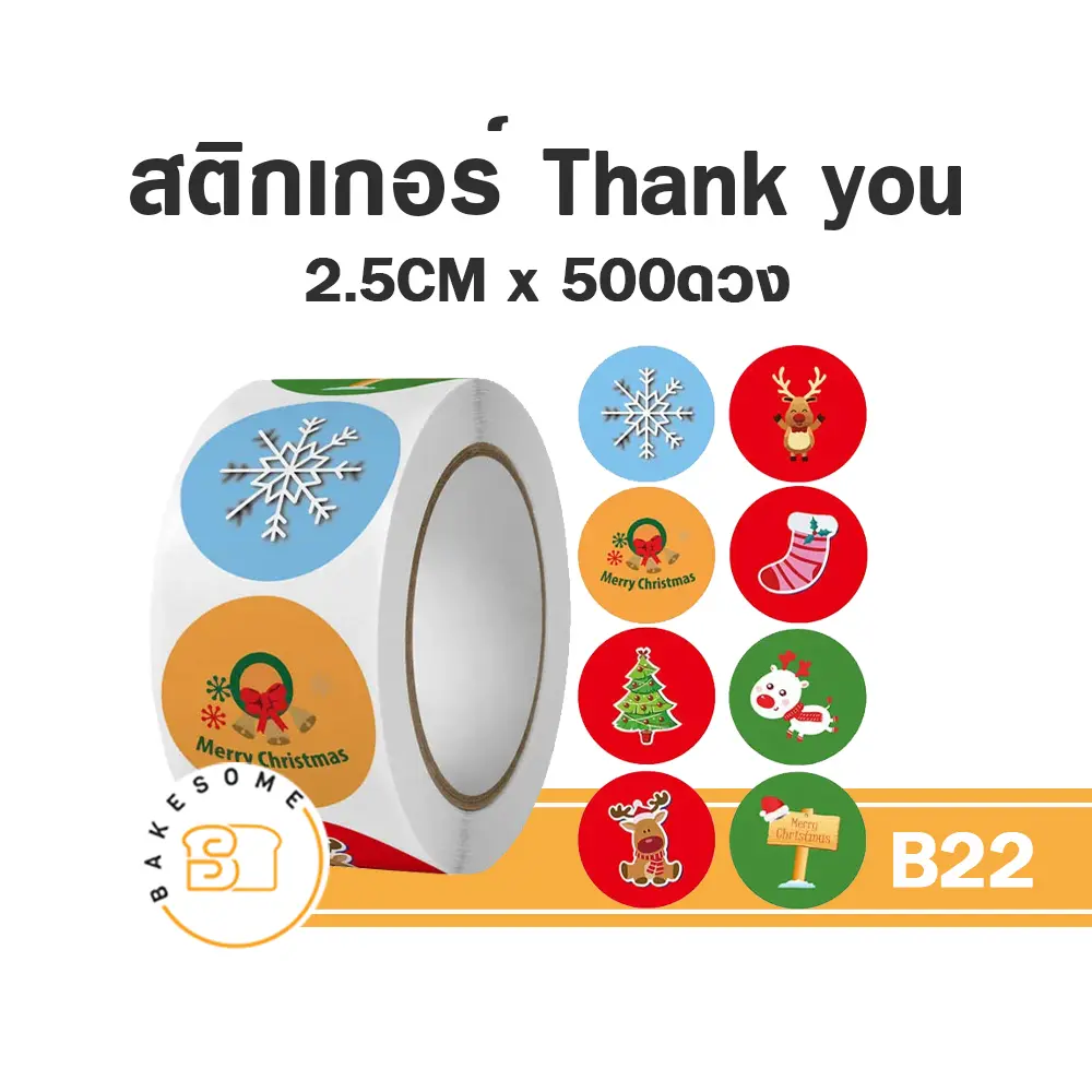 B22 สติกเกอร์ Thank You 2.5CM 500ดวง